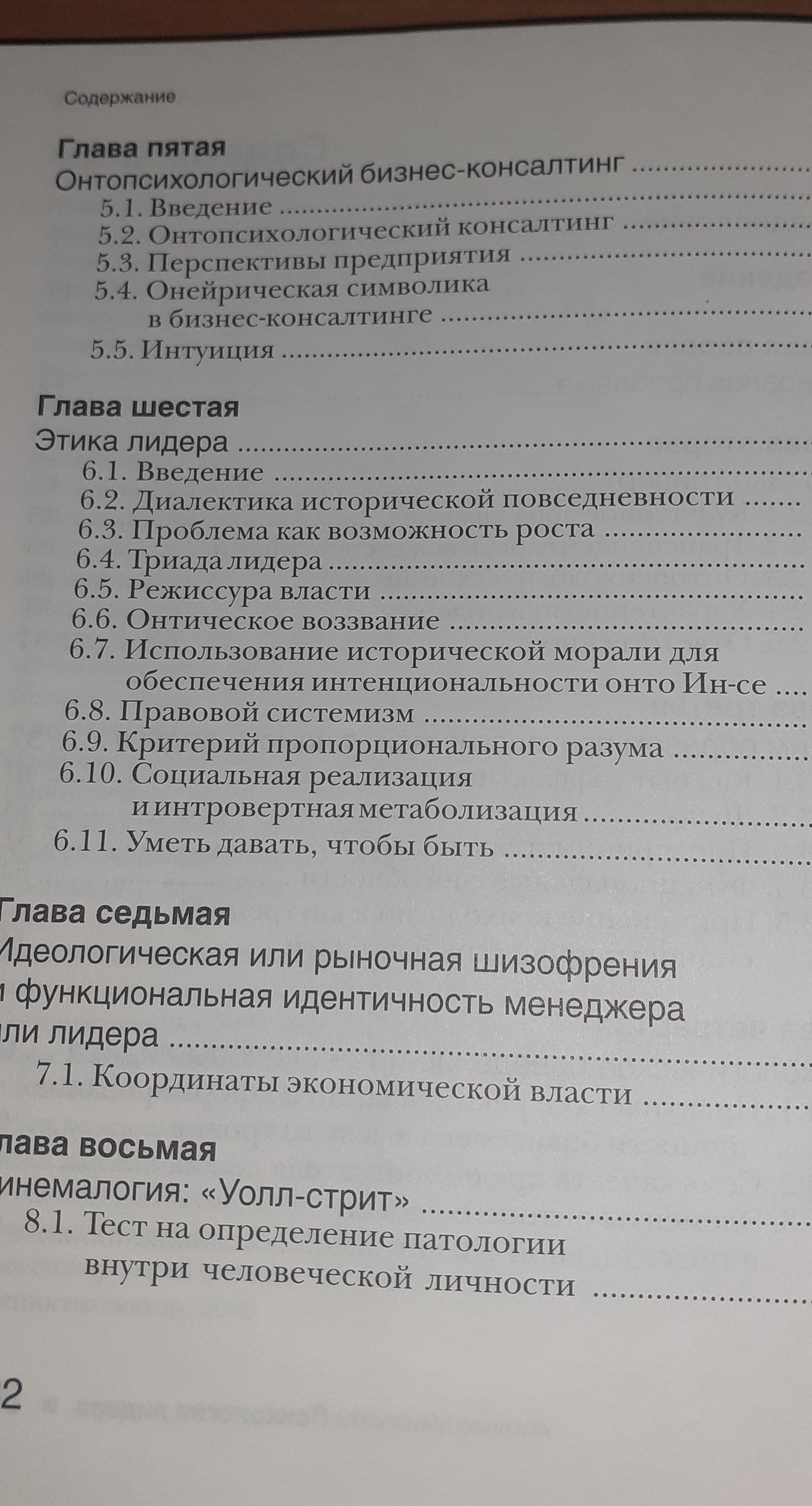 Купити Книга Antonio Meneghetti Антонио Менегетти Психология Лидера Б\У. Київ. Україна-3